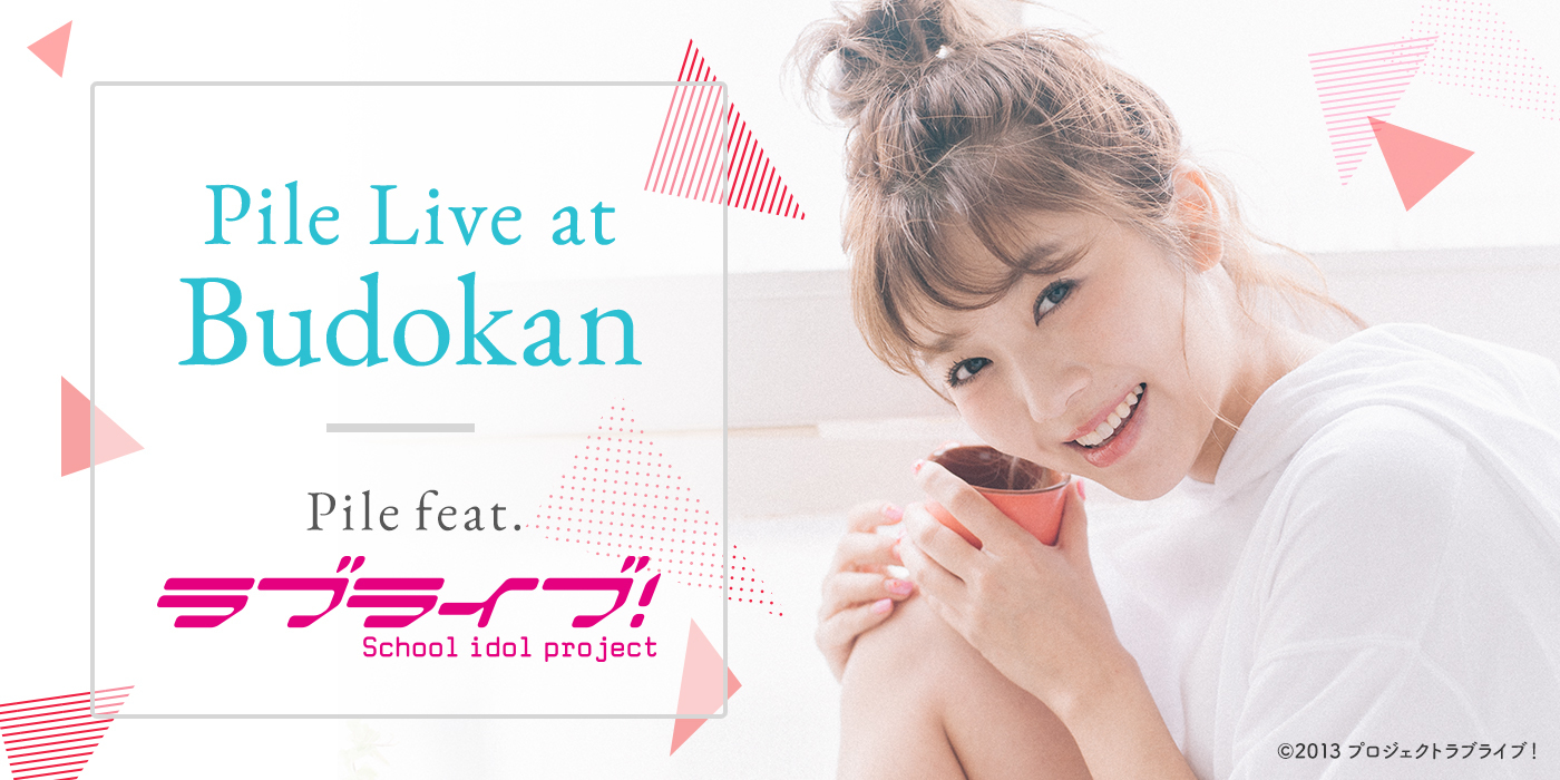 Pile Live At Budokan Pile Feat ラブライブ 追記 Pile Official Web Site